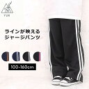 ジャージパンツ キッズ ジュニア ジャージ下 男の子 女の子 ライン入り 100cm 110cm 120cm 130cm 140cm 150cm 160cm パ...