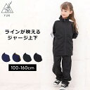 ジャージ キッズ 上下 ジュニア 子供 上下(100cm 110cm 120cm 130cm 140cm 150cm 160cm ユック YUK ジャージ キッ...