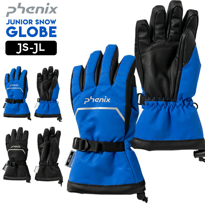 【本日P5】スノーグローブ キッズ ジュニア 男の子 JS JM JL 手袋 ブルー ブラック Phenix 防水 吸水速..