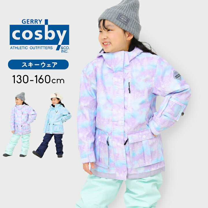 スキーウェア キッズ ジュニア 女の子 セパレート 上下セット サイズ調整 130cm 140cm 150cm 160cm cos..