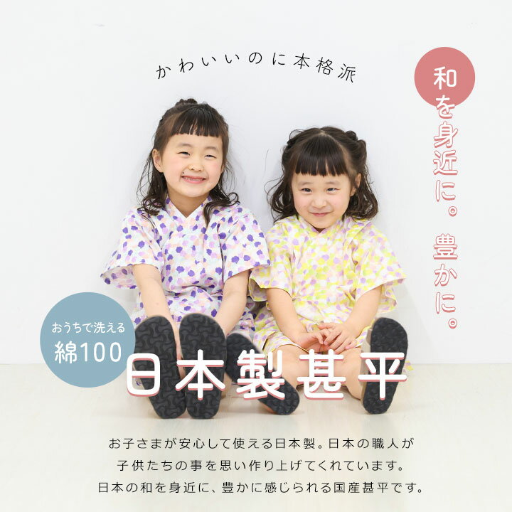【売尽】甚平 男の子 女の子 子供 日本製 おしゃれ キッズ ブランド 綿100％ 80cm ...