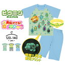 【50%セール】ピクミン 光るパジャマ 男の子 女の子 キッズ 半袖 ジュニア 上下セット 半袖 ハーフパンツ 120cm 130cm 140cm 子供服 春夏 男児 女児 バンダイ 幼稚園 保育園 幼児 小学生 お泊り 勇気がでる光るパジャマ ブルー