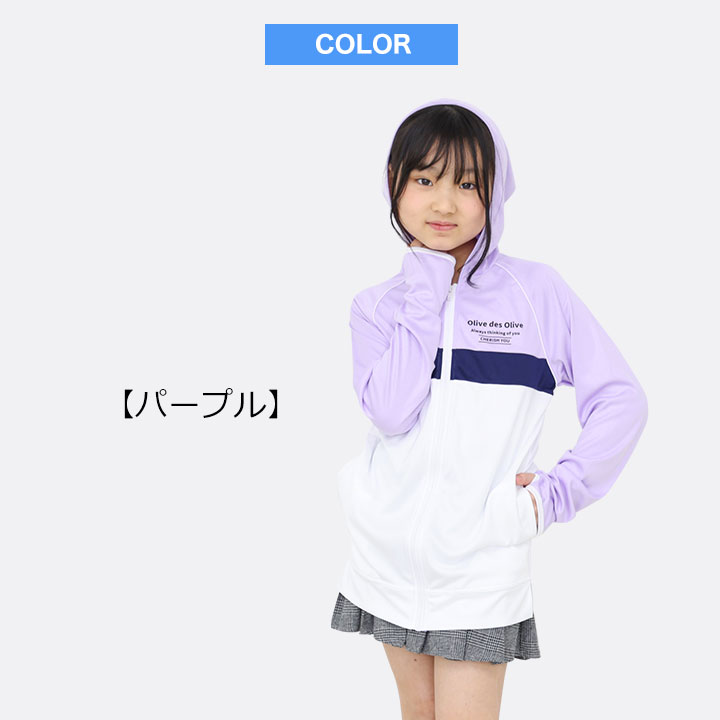 オリーブデオリーブ ラッシュガード パーカー 水着 女の子 長袖 キッズ ジュニア 1...