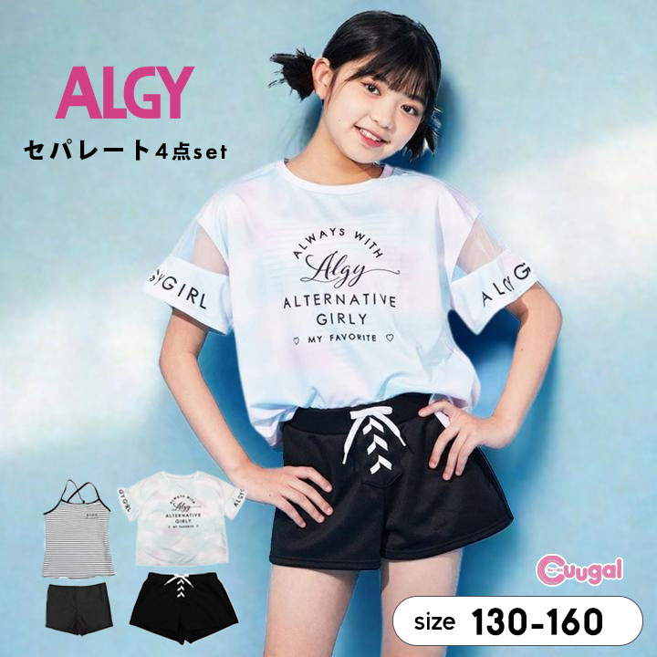 アルジー 水着 女の子 セパレート algy tシャツ付き 小学生 中学生女子 タンキニ 1...