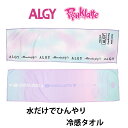 【本日P5】冷感タオル クールタオル ピンクラテ アルジー 女の子 キッズ ジュニア 熱中症対策 猛暑 ひんやりタオル アウトドア 応援グッズ 子供用 夏 おし...