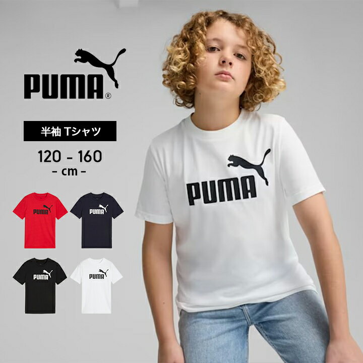 楽天市場】プーマ 150cmの通販