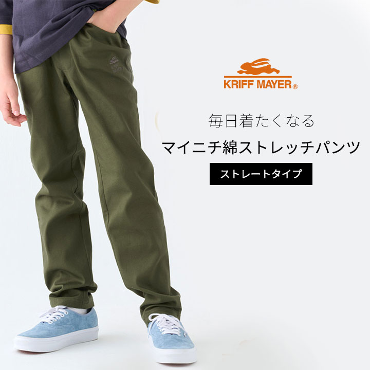クリフメイヤー ロングパンツ ストレッチパンツ キッズ ジュニア 男の子 女の子 12...