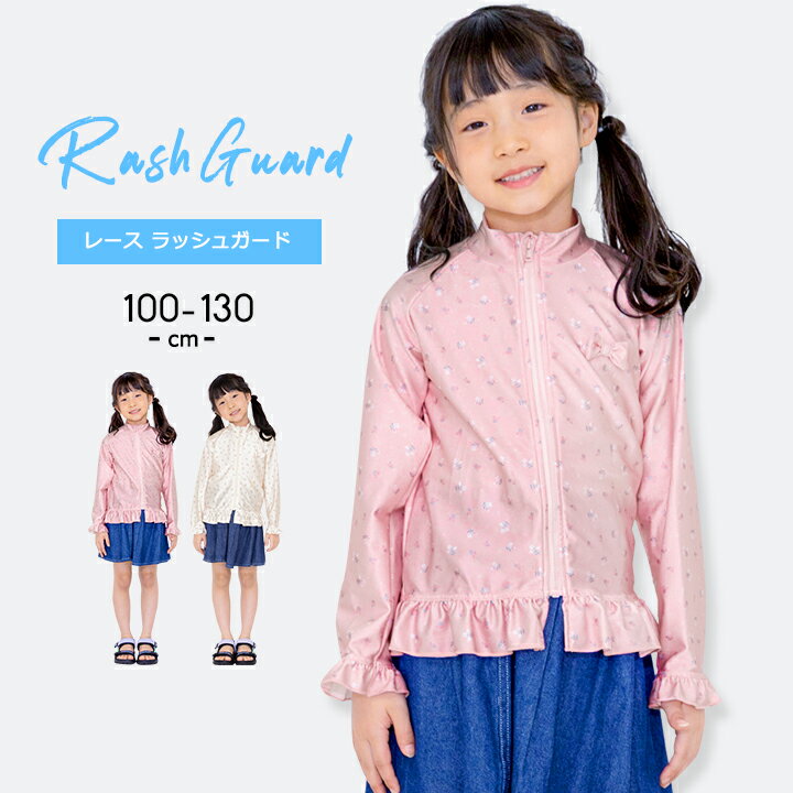 ラッシュガード 水着 女の子 キッズ 100cm 110cm 120cm 130cm 長袖 子供用 フリル 春夏 フード無し 女児 ガールズ 小学校 小学生 スイムウェア プール 海水浴 UVカット かわいい おしゃれ ピンク オフホワイトのサムネイル