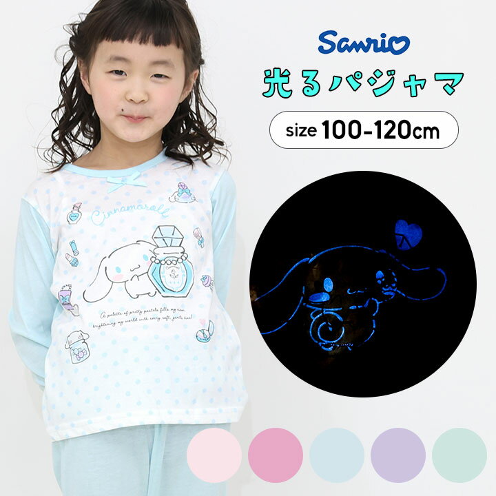 サンリオ パジャマ 光る 長袖 シナモロール 光るパジャマ 長袖 キッズ 女の子 100cm 110cm 120cm 子供服 パジャマ 上下セット キティちゃん マイメロ クロミちゃん キャラクター 蓄光のサムネイル