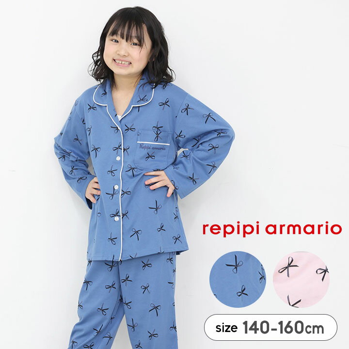 レピピ パジャマ 長袖 キッズ ジュニア 女の子 140cm 150cm 160cm repipi レピピアルマリオ ブランド パジャマ 開襟 前開き ジュニア ガールズ ルームウェア 上下セットのサムネイル