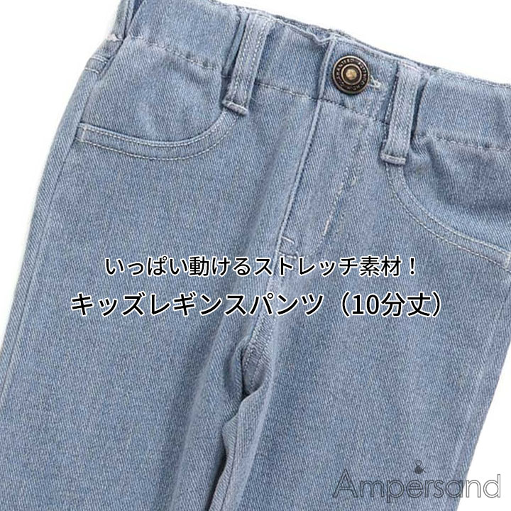 【56%off/アフターセール】アンパサンド レギンス ストレッチパンツ ロングパンツ ...