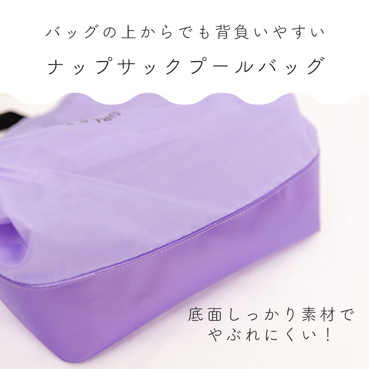 【P5倍】プールバッグ 女の子 リュック 高学年 小学生 中学生 キッズ ナップサック...