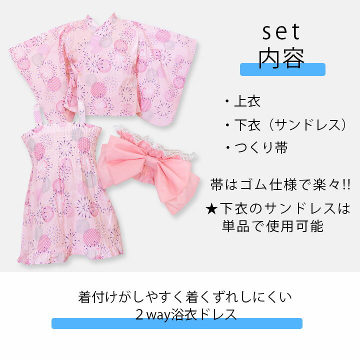 【30%本日限定セール×P5倍】浴衣 子供 セパレート ワンピース 女の子 3点セット 2W...
