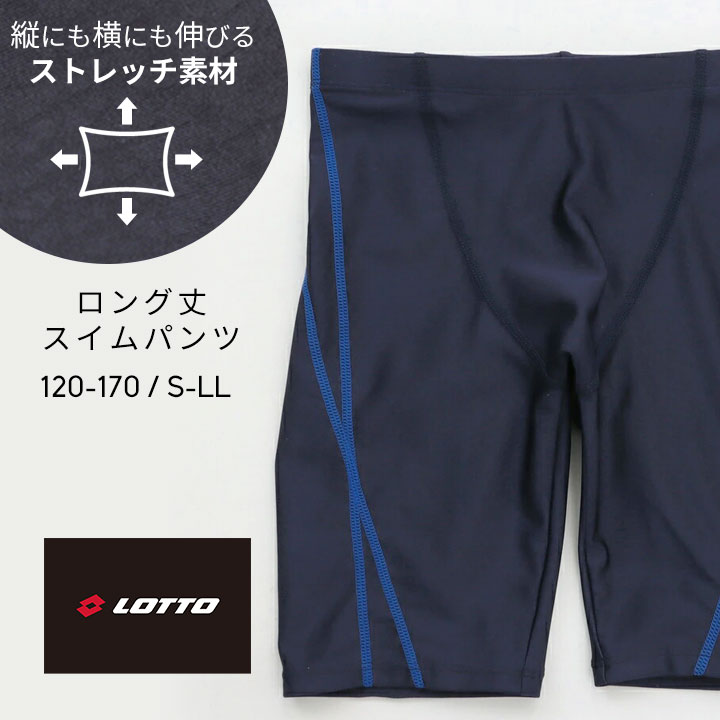 【注目/16日迄】 スクール水着 中学生男子 スクール水着 男の子 男子 ゴム 競泳水着 キッズ ジュニア メンズ 大きいサイズ 170 120 130 140 150 160 S M L LL XL 2L ロット lotto 小学生 中学生 高校生 ストレッチ スイムウエア ボーイズ 水着 男児 ブラック黒