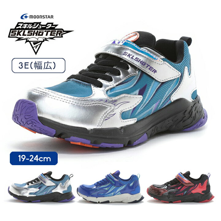 スニーカー キッズ ジュニア 男の子 シューズ 3E おしゃれ ムーンスター スキルシューター 19cm 20cm 2..