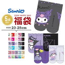 【予約】サンリオ 福袋 2026 靴下 レディース キッズ ジュニア 5足 クロミ キティちゃん シナモロール シナモン マイメロディ ぽちゃっこ ポムポムプリン ハンギョドン けろっぴ タキシードサム ばつ丸 5Pソックス 5点セット 23-25cm 大人 女性 ソックス 5枚 新作 sanrio