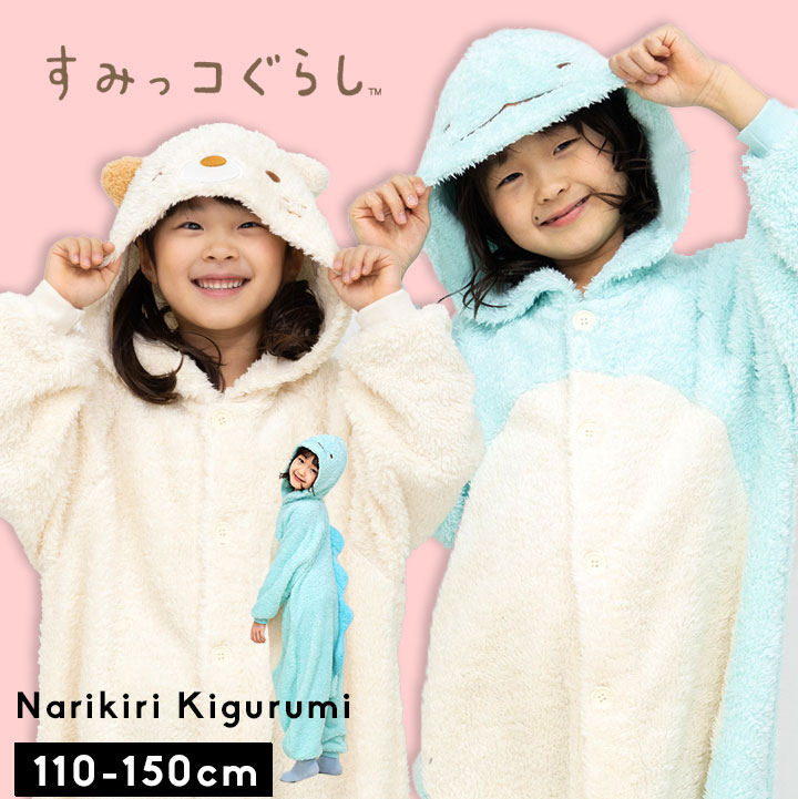 すみっコぐらし 着ぐるみ キッズ ねこ とかげ ハロウィン 衣装 子供 パジャマ 100cm 110 ...