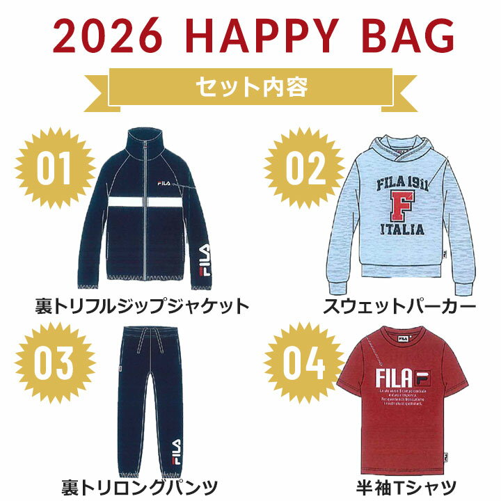 福袋 2026 キッズ ジュニア 男の子 スポーツ フィラ FILA 4点セット 福袋 2026年 ジャケット ジャージ スウェットパーカー パンツ 半袖Tシャツ 130cm 140cm 150cm 160cm 子供服 新春福袋 小学校 ブランド 子ども カジュアル