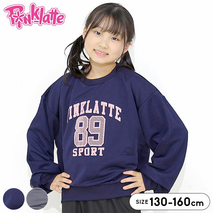 乐天商城 - 【本日P5倍】ピンクラテスポーツ トレーナー 裏毛 トレーナー キッズ ジュニア 女の子 130cm 140cm 150cm 160cm 子供服 トップス 長袖 子供服 スウェット 小学生 チャコール ネイビー