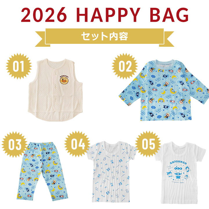 アンパンマン 福袋 2026 パジャマ 男の子 女の子 5点セット 福袋 2026年 80cm 90cm 95cm 100cm お泊り 春秋冬 子供用 おしゃれ パジャマ上下 キルト ベスト 肌着 半袖 Tシャツ 新春福袋 幼稚園 保育園 幼児