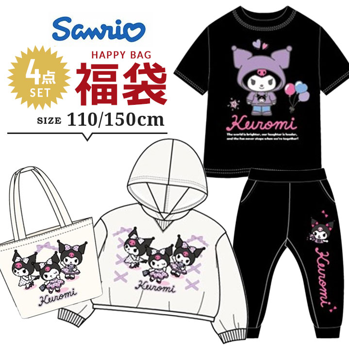 福袋 2026 キッズ サンリオ クロミ ジュニア 女の子 子供服 マイメロディ 福袋 2026年 パーカーパンツ 半袖Tシャツ トートバッグ 110cm 150cm 子供服 新春福袋 保育園 ブランド 子ども カジュアルのサムネイル