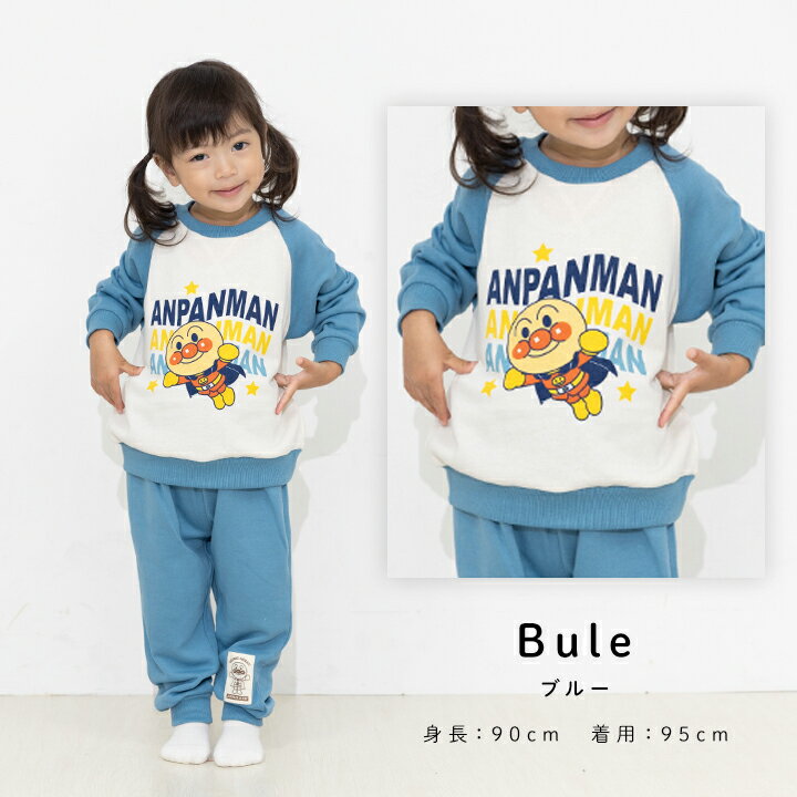 アンパンマン 裏毛 パジャマ上下セット パジャマ 長袖パジャマ キッズ ベビー 長袖 子供用 男の子 女の子 ルームウェア 上下 子供服 90cm 95cm 100cm ブルー ピンク かわいい上下セット おしゃれ