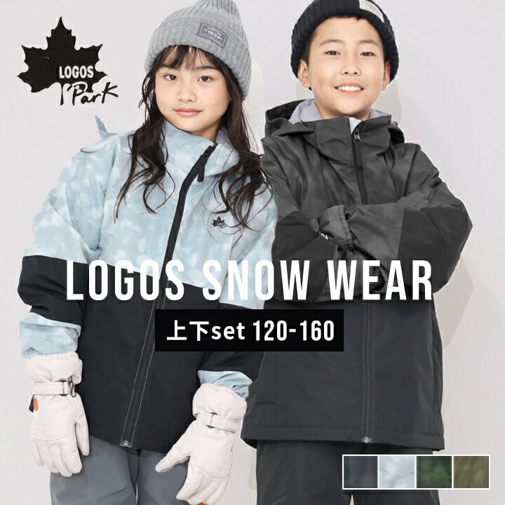 【本日P5】ロゴス スキーウェア キッズ ジュニア 男の子 女の子 セパレート 上下セット 120 130 140 15..