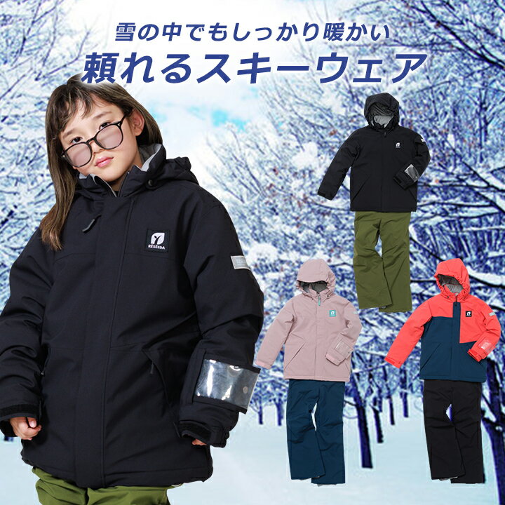 スキーウェア レセーダ オンヨネ キッズ ジュニア 男の子 女の子 130cm 140cm 150cm 160cm サイズ調節機能 反射ワワッペン 起毛トリコット 蓄熱加工素材 スキー スノボ 冬 小学校 スキー授業 シンプル 無地 2