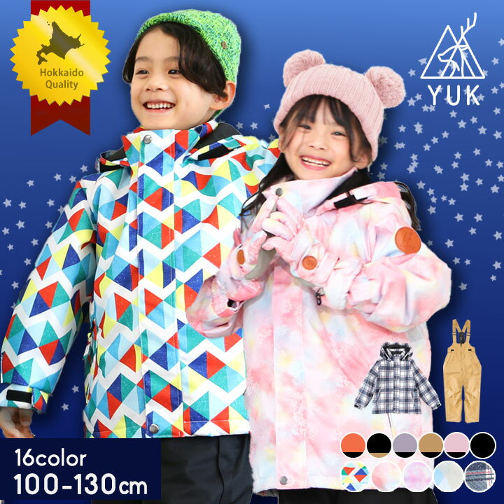 【プレ超目玉セール】スキーウェア キッズ 超撥水yuk 北海道 上下 セパレート 男の子 女の子 YUK 100cm 110cm 120cm 130cm サイズ調整可 子供 スノーボードウェア スキーウエア 冬 雪遊び 撥水 防寒 ユック 小学生 幼稚園 保育園