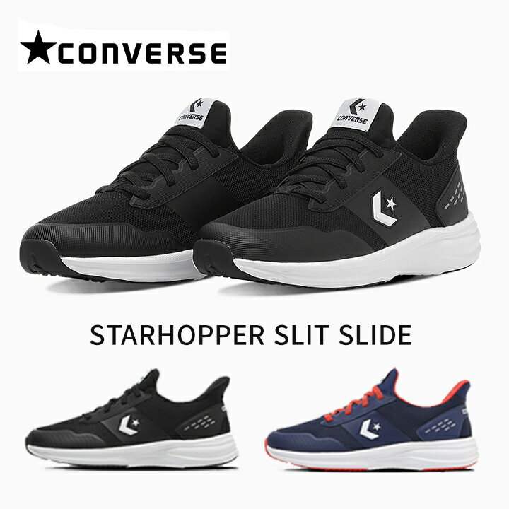 コンバース スニーカー シューズ キッズ ジュニア 男の子 女の子 19cm 20cm 21cm 22cm 23cm 24cm CONVERSE ブラック ネイビー 運動靴 スポーツ 小学生 小学校 中学生 中学校 子供用 スターホッパー スリットスライド