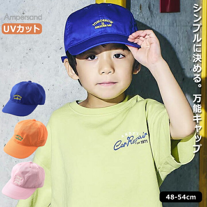 メーカー希望小売価格はメーカー商品タグに基づいて掲載していますサイズ 48-50cm：頭周り50cm 52-54cm：頭周り54cm 素材 ポリエステル70％　綿30% 特徴 Ampersand(アンパサンド)ワンポイントキャップ。 フロント部分のワンポイントが特徴的なキャップ。 UVカット機能があり紫外線対策にもオススメ。後頭部はベルトでサイズ調節が可能。 様々なコーデに合わせることができるお洒落なキャップです。 メール便 不可 カラーについて 商品画像のカラーにつきましては、PC、モバイルなど閲覧環境等により実物のカラーと多少異なることもございます。 予めご理解のうえご注文を賜りますようお願いいたします。 商品名 キャップ アンパサンド ベビー キッズ 男の子 女の子 50cm ワンサイズ 夏 ブルー オレンジ ピンク 帽子 ワンポイント 保育園 幼稚園 お散歩 UVカット 撥水 Ampersand ブランド お洒落 かわいい お出かけ 外遊び 公園遊び