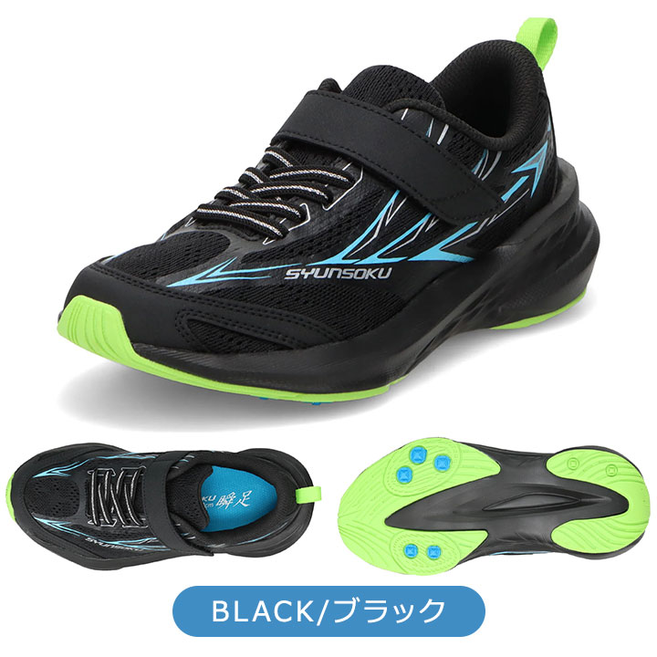 瞬足 スニーカー キッズ ジュニア 男の子 シューズ 上履き 上靴 子供 2E 18cm 19cm...