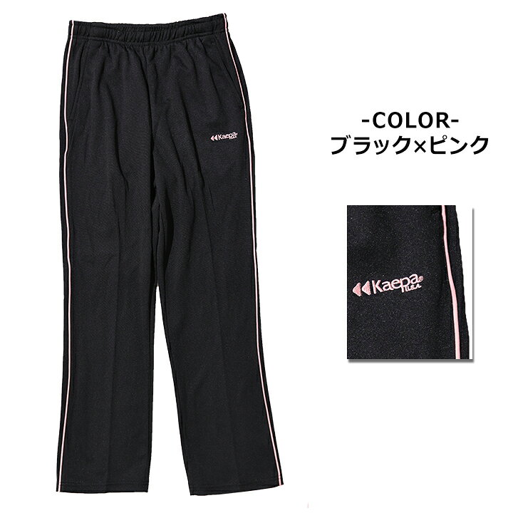 ジャージ ケイパ レディース 大人 S M L LL ブラック チャコール ピンク スポーツ ...