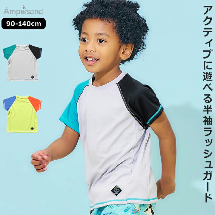 ラッシュガード 水着 キッズ ベビー ジュニア 男の子 アンパサンド 90cm 100cm 110cm 120cm 130cm 140cm グレー ライム かぶりタイプ 保育園 幼稚園 夏 プール 海 川遊び 水泳 水遊び お洒落 かわいい Ampersand