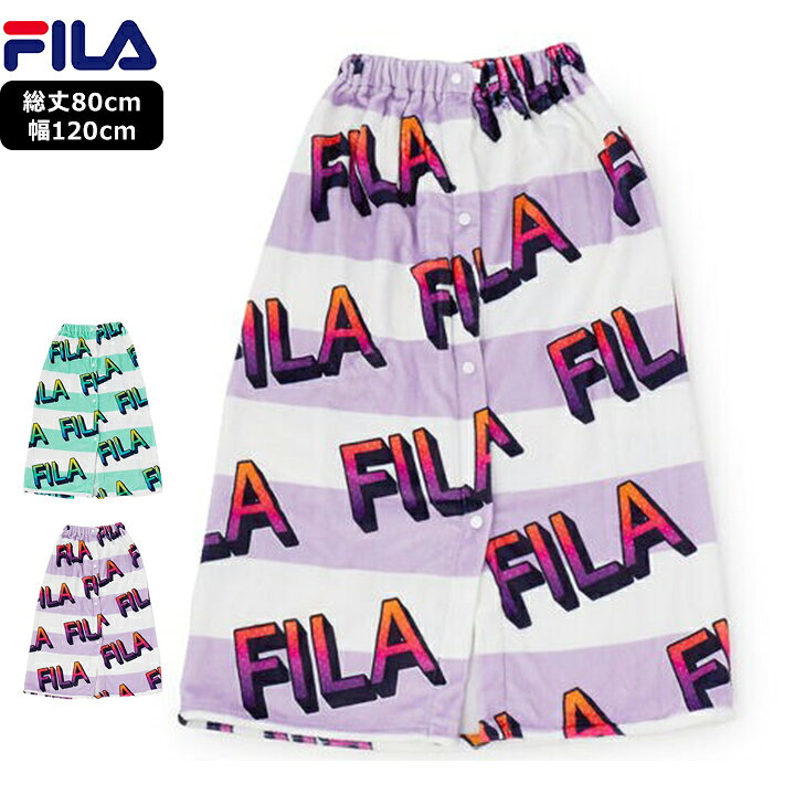 フィラ ラップタオル 80cm 80cm丈 プールタオル スイムタオル FILA 夏 小学校 女の子 男の子 ブランド 水泳 プール 授業 水泳小物 紫外線対策 80cm 水遊び 海 川 キャンプ アウトドア スイミング スクール 小学生