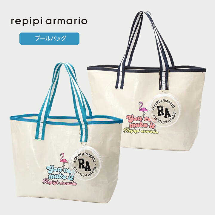 サイズ キッズ・ジュニア (女の子/男の子) 高さ28.5cm、幅:最大48.5最小34cm、マチ13cm 持ち手立ち上がり:18cm 丸型ポーチ:高さ10.5cm、幅10.5cm、マチ5.5cm 素材 本体:ポリエチレン 持ち手 紐部分:ポリプロピレン 特徴 ◎レピピアルマリオ(repipi armario)からプールバッグの登場！ 濡れても水を弾くので海やプールで大活躍！お手入れも簡単です。 バッグ本体も軽いのでお買い物バッグなど色々なシーンで使えます。 ちょっとした小物などを収納できるポーチ付き。 メール便 不可 ご注意点 メーカー推奨サイズは、洋服そのものの寸法ではありません。JIS規格で定められた着用目安サイズです。体形には個人差があるため、目安範囲内であっても必ずしも着用いただけるとは限りません。ご注文の際は必ず実寸をお確かめください。採寸サイズは平置にて計測しています。ゴム等伸縮性のある部分は伸ばさず計測しています。採寸方法、商品により多少の誤差が出る場合がございます。商品画像のカラーにつきましては、PC、モバイルなど閲覧環境等により実物のカラーと多少異なることもございます。予めご理解のうえご注文を賜りますようお願いいたします。 商品名 プールバッグ 女の子 男の子 キッズ ジュニア トートバッグ バック かばん カバン 小学生 子供 おしゃれ 女子 男子 スイミング 子供用 小学校 中学生 中学校 レピピアルマリオ repipi armario ▼ ご一緒にチェック！水泳小物特集 ＞スイムグッズ特集