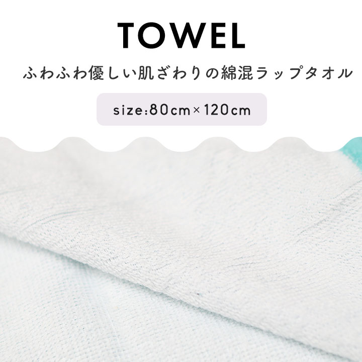 manhattan storeのラップタオル 80cm 80cm丈 男の子 女の子 プールタオル キッズ 小学生 綿混 キッズ ジュニア 巻きタオル バスタオル プール 授業 水泳 海 夏 水遊び Reyes Reyes レイズレイズ 2026年新作｜アングル2