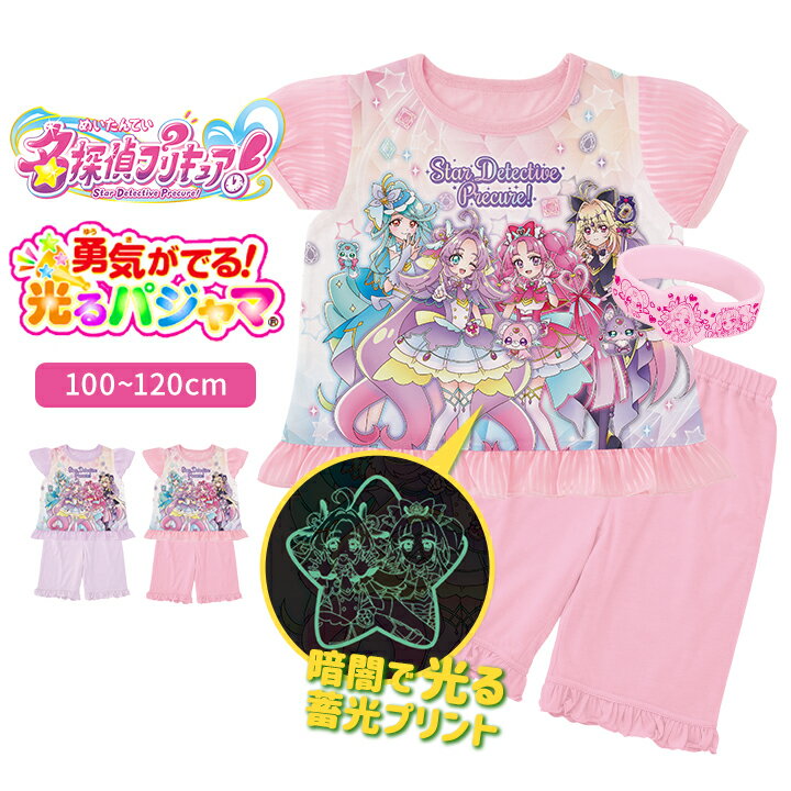 プリキュア 光るパジャマ 上下セット 半袖 ハーフパンツ 女の子 キッズ ジュニア 名探偵プリキュア ...