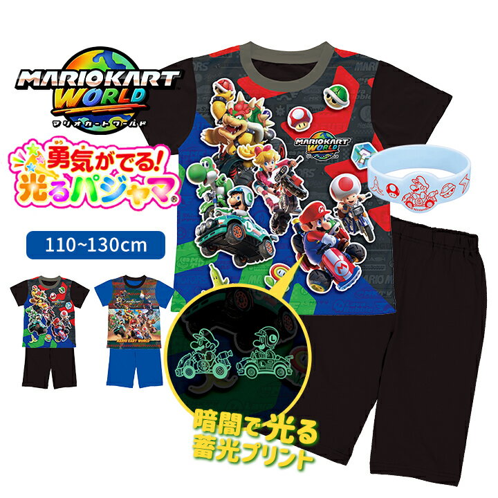 マリオカートワールド 光るパジャマ 上下セット 半袖 ハーフパンツ 男の子 キッズ 勇気リング マリ ...