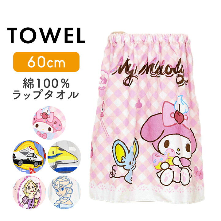 楽天市場】キティちゃん ラップタオル 70の通販