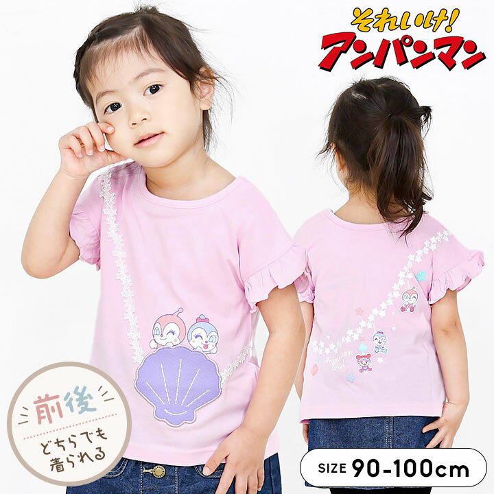 乐天商城 - アンパンマン Tシャツ 前後がない 2way 半袖 キッズ 子供 女の子 男の子 ベビー お着替え 練習 通園 通学 夏 90 95 100cm キャラクター ピンク ネイビー