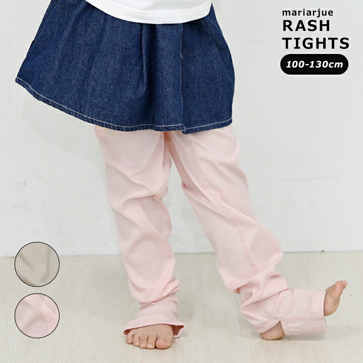 【売尽】ラッシュトレンカ キッズ 女の子 トレンカ 100cm 110cm 120cm 130cm ベー...