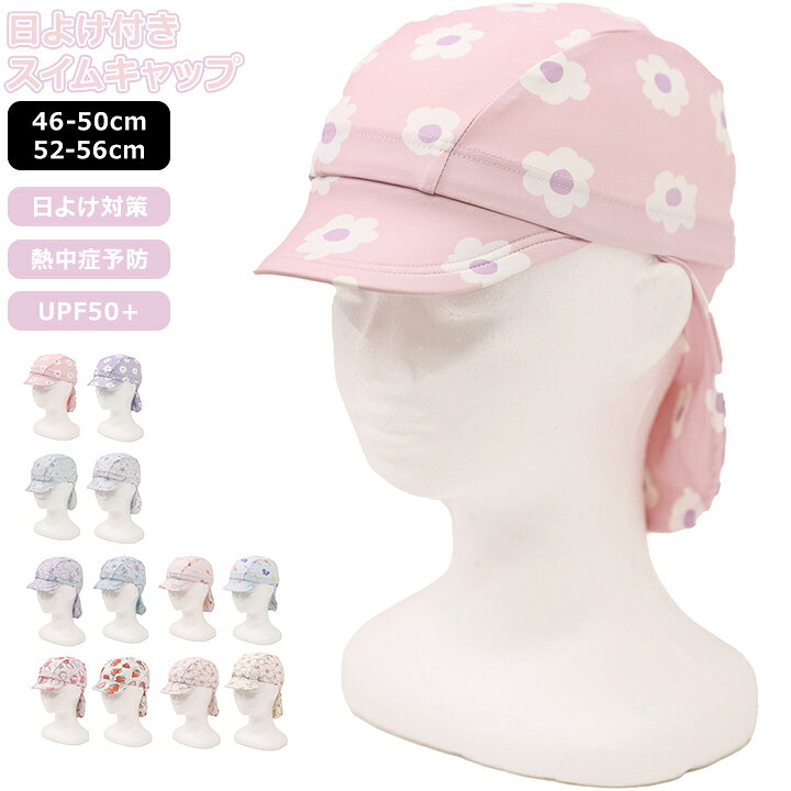 【アフター開催】スイムキャップ キッズ 水泳帽子 ジュニア 女の子 46-50cm 52-56cm 水泳小物 夏 無地 ピンク パープ…