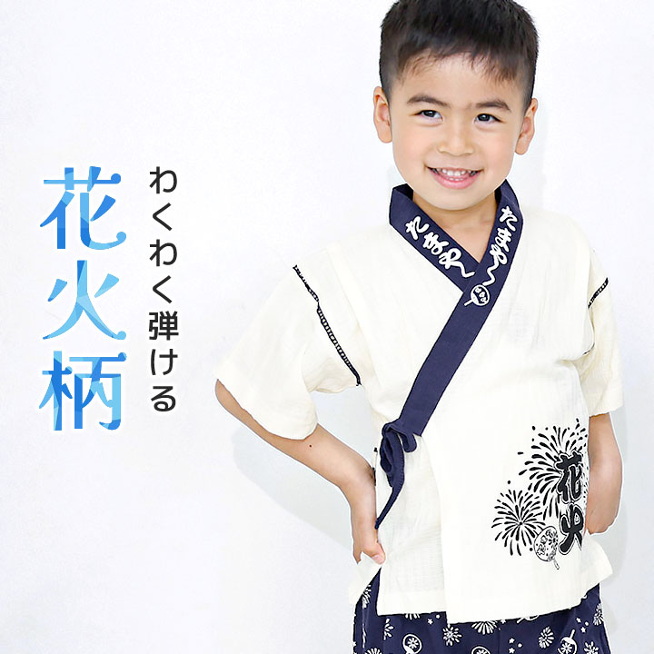 甚平 男の子 女の子 子供 100 110 120 130cm おしゃれ キッズ 綿100％ 和柄 花火柄...
