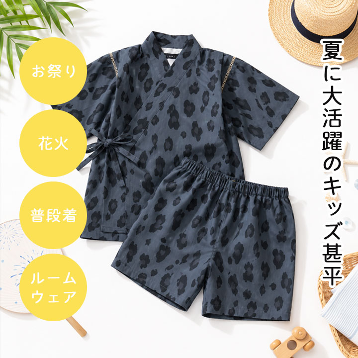 【週末限定！P10倍×最安挑戦】甚平 男の子 子供 キッズ ジュニア 接触冷感 110cm 1...