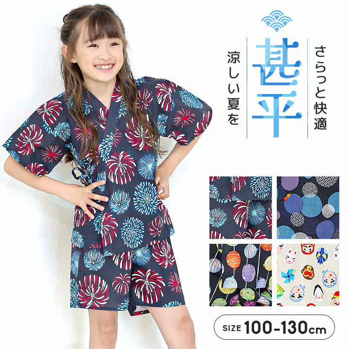 甚平 男の子 女の子 子供 100 110 120 130cm おしゃれ キッズ 綿100％ 和柄 金魚和...
