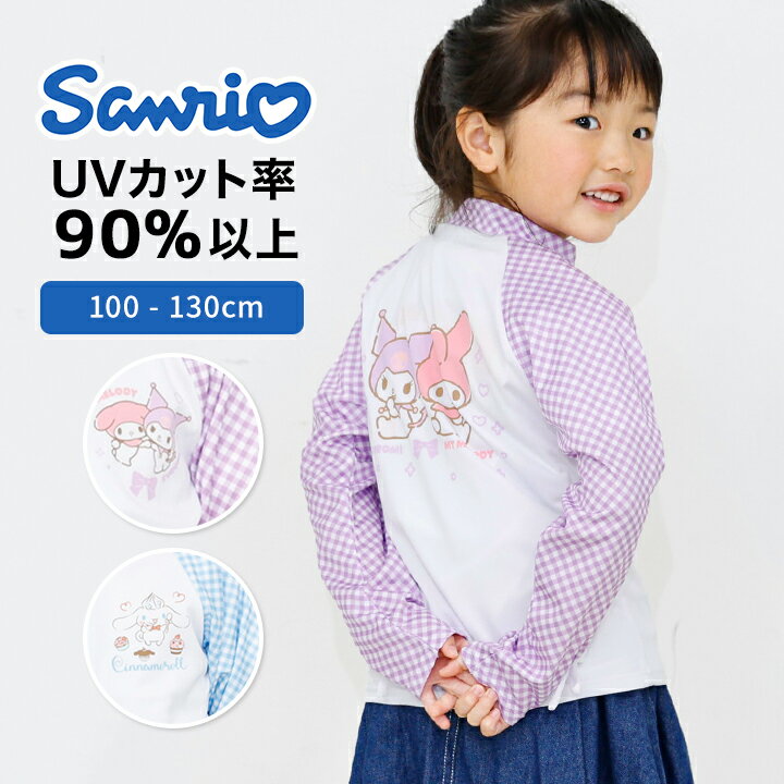 乐天商城 - サンリオ Sanrio 女の子 長袖 ラッシュガード シナモロール クロミ マイメロ キッズ 小学生 子供 100cm 110cm 120cm 130cm UVカット スイミング スイムウェア プール 海水浴 水泳 夏 パープル ブルー 小学校 幼児