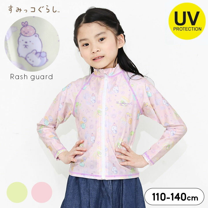 乐天商城 - すみっコぐらし ラッシュガード 水着 女の子 キッズ 長袖 110cm 120cm 130cm 140cm 子供用 子供服 プール 夏 おしゃれ かわいい 小学生 UVカット ブルー パープル