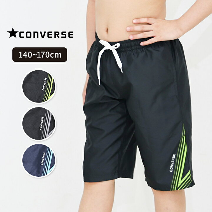 サーフパンツ キッズ 男の子 水着 小学生 中学生 セミロング丈 140cm 150cm 160cm 170cm スイミング プール 海水浴 水泳 スイムウェア 夏 おしゃれ ブラック ブルー 小学校 対象学校 ブランド コンバース