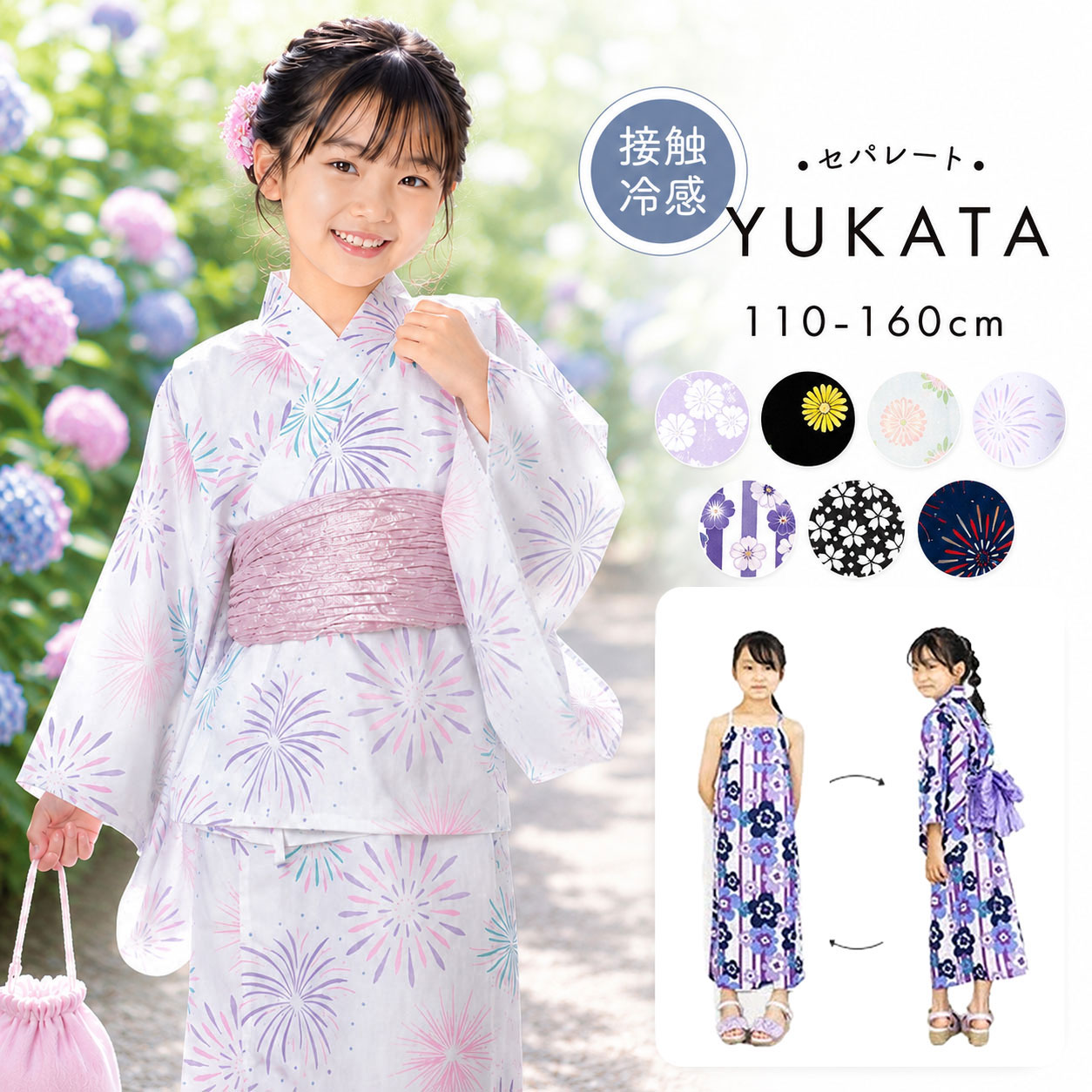 【売尽】浴衣 子供 着付セット セパレート 簡単着付け ワンピース 110 120 130 女...